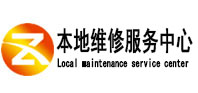 平桥本地维修服务中心（中讯网）